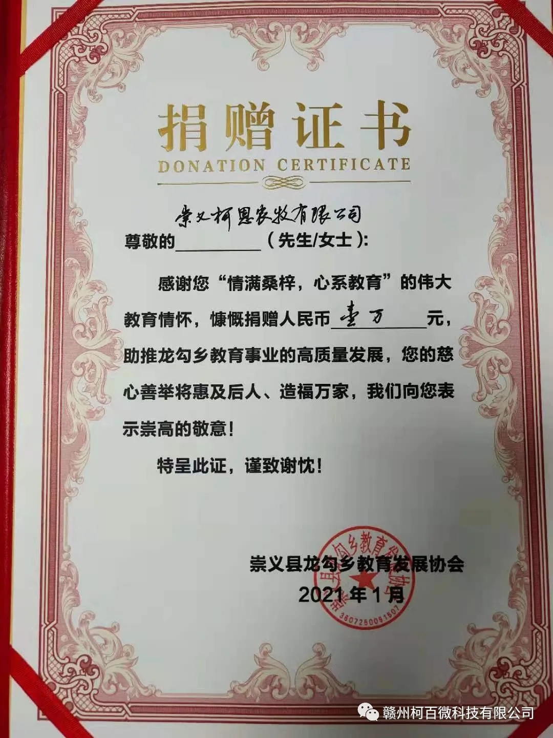 崇义37000cm威尼斯捐资助学